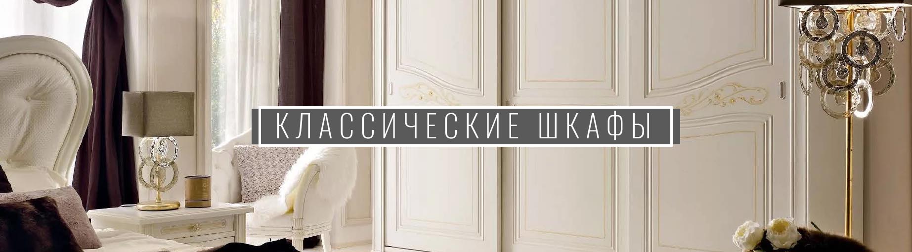 Классические шкафы-купе на заказ - Мебель Атмосфера